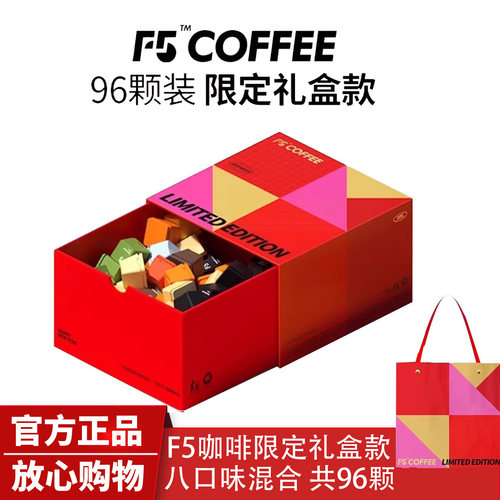 96颗限定礼盒装F5即溶冷萃粉