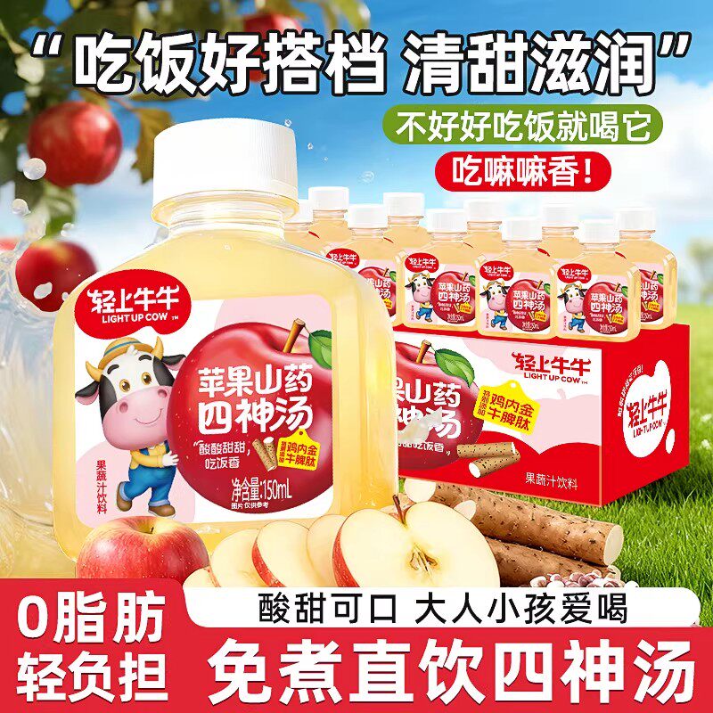 轻上牛牛山药苹果四神汤儿童果蔬汁饮料品鸡内金粉牛脾肽茯苓莲子
