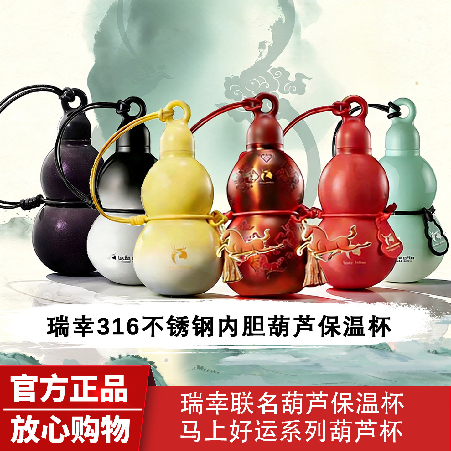 瑞幸咖啡316不锈钢内胆葫芦保温杯580ml高颜值中国风带提绳旋盖,餐饮具,保冷/保温杯,淘宝优惠券,粉丝福利购,淘宝优惠卷