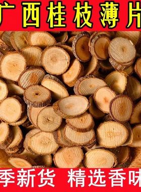 广西桂枝新货中药材桂枝斜片桂枝尖嫩条泡茶可搭干姜泡脚