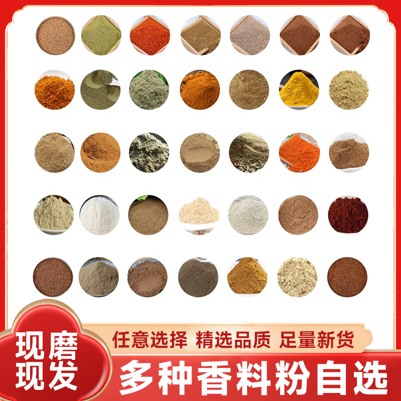 食用香料粉大料调料大全自选八角桂皮香叶花椒辣椒粉多种调料任选