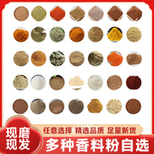 食用香料粉大料调料大全自选八角桂皮香叶花椒辣椒粉多种调料任选
