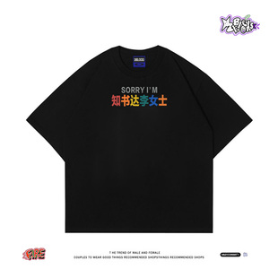 T恤女宽松重磅小众纯棉百搭上衣 短袖 幽默感穿搭 一件让人快乐