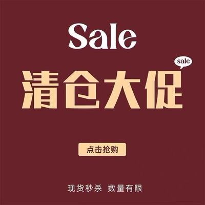 来捡漏！数量有限售完无补