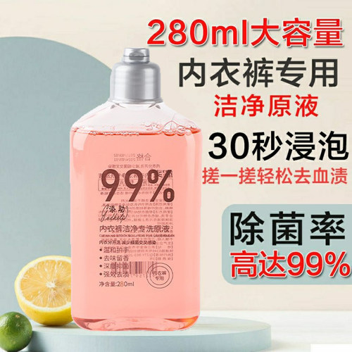 男女除螨去异味杀菌消毒洗衣液