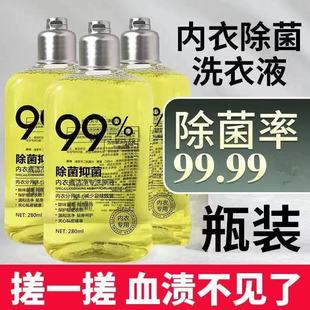 手洗内衣裤洗衣液男女除抑菌去血渍异味杀菌消毒持久留香中性宝宝