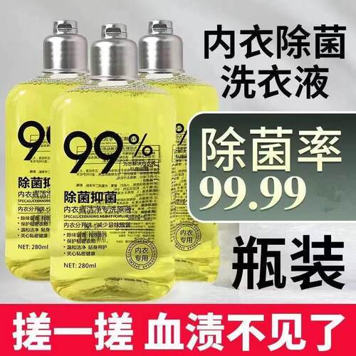 手洗内衣裤专用洗衣液杀去异味
