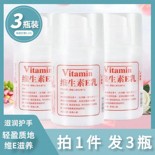 维生素e乳补水滋润护手霜身体乳