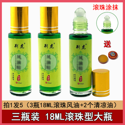 18ml滚珠风油抑菌液防暑蚊虫叮咬
