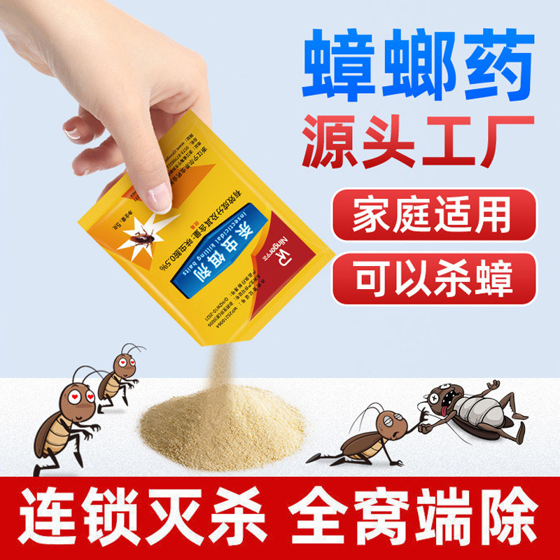 蟑螂药家用全窝端灭杀虫卵双杀