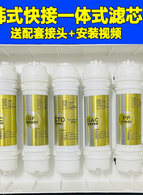 韩式一体快接PP棉滤芯10寸PP棉GAC活性炭净水器直饮反渗透过滤芯