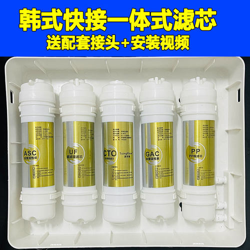 韩式一体快接PP棉滤芯10寸PP棉GAC活性炭净水器直饮反渗透过滤芯