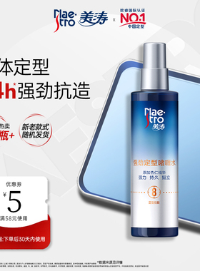 【U先试用】美涛定型啫喱水240ml喷雾发胶持久自然蓬松碎发整理