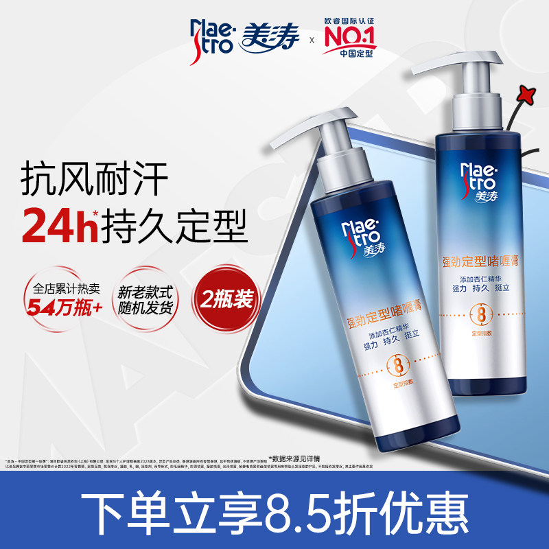 美涛啫喱膏油头发胶定型男士碎发整理发油湿发强力头发造型大背头