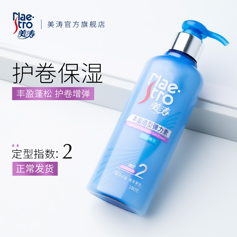美涛弹力女素卷发保湿定型持久精华素烫发后护发素旗舰