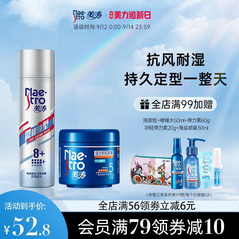 美涛定型喷雾男发胶发型干胶持久头发造型发蜡自然清香官方旗舰店