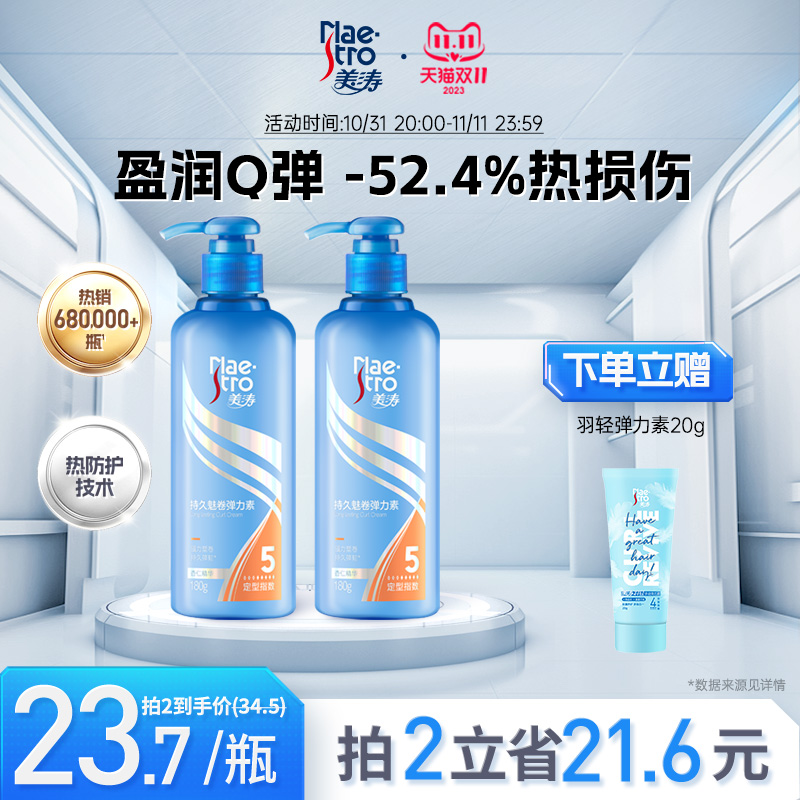 美涛弹力精华素卷发定型女保湿防毛躁羊毛卷护理专用精油烫头发后
