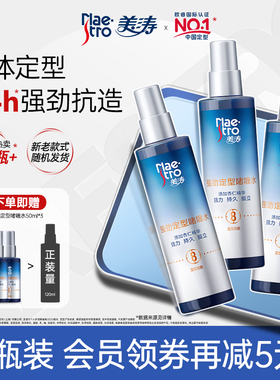 美涛强劲定型啫喱水发胶喷雾男士清香碎发整理防毛躁官方旗舰店