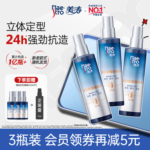 发胶喷雾防毛躁定型啫喱水美涛