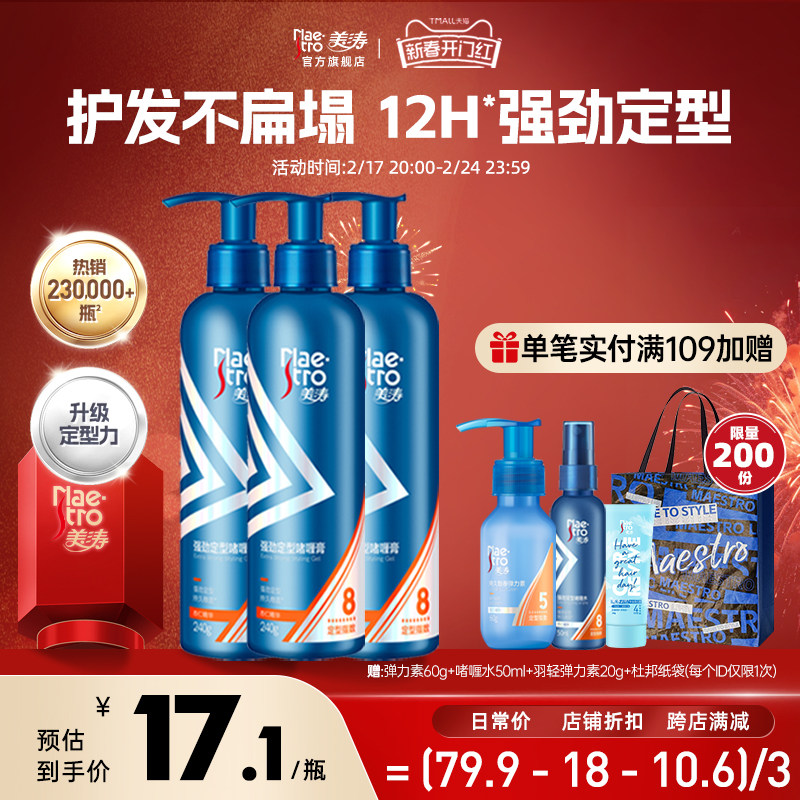 美涛强劲定型啫喱膏男士清香保湿油头强力背头造型官方旗舰店