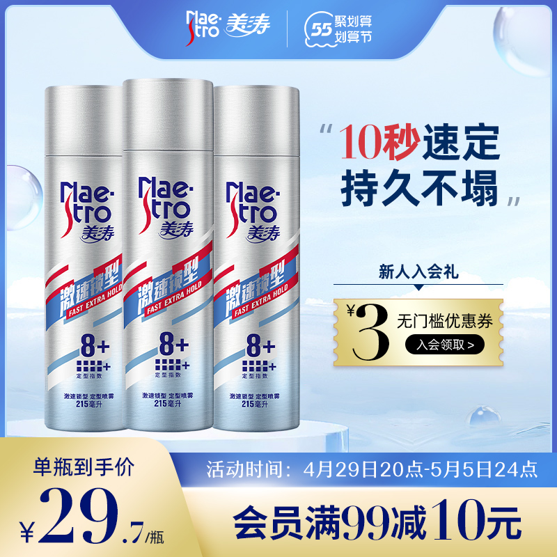美涛男士定型发胶喷雾发型干胶清香啫喱水发蜡持久理发店