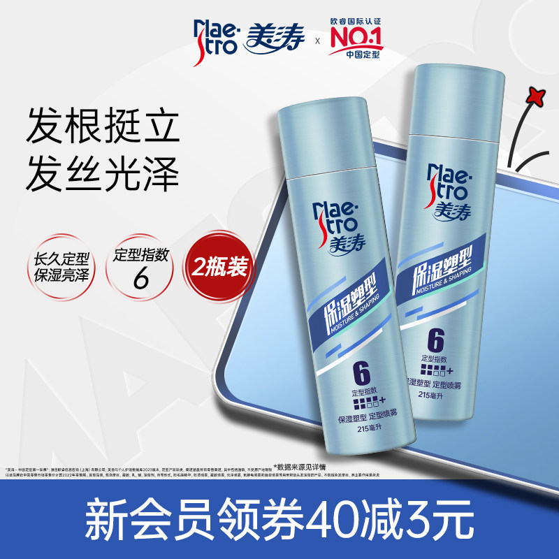 美涛保湿定型喷雾清爽男女士发胶啫喱水头发造型发胶蓬松持久清香,美发护发/假发,定型喷雾,淘宝优惠券,粉丝福利购,淘宝优惠卷