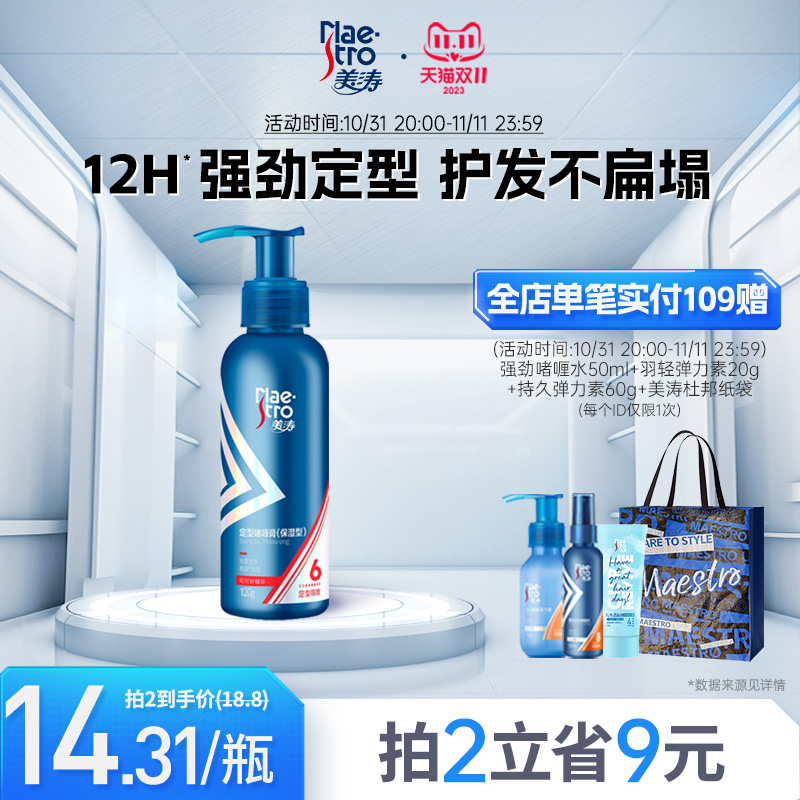 美涛清爽保湿啫喱膏女定型碎发整理神器强力头发男士发胶发蜡专用