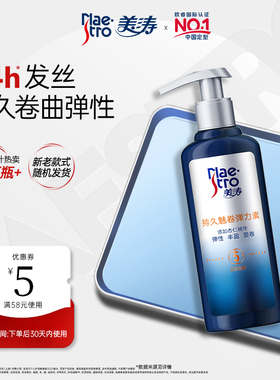 【U先试用】美涛弹力素女卷发烫头发后精华素护卷保湿定型防毛躁