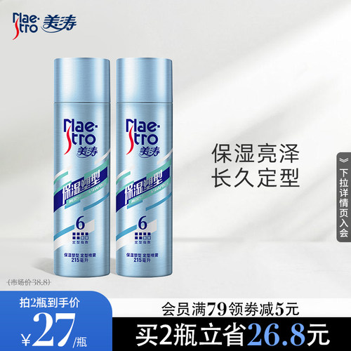 保湿喷雾清爽啫喱水蓬松头发造型