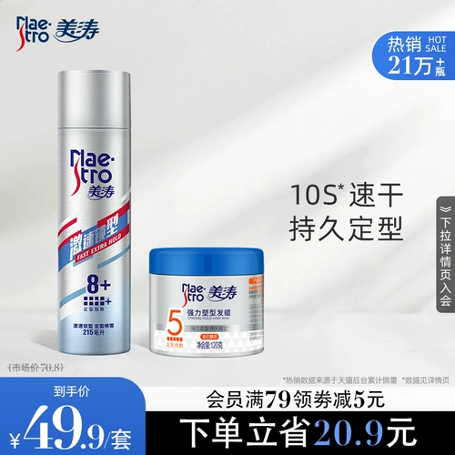 Meitao Satch Spray Spray мужская прическа сухой глины