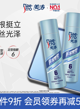 美涛保湿定型喷雾头发造型清爽男女士啫喱水干胶发胶蓬松持久清香