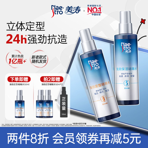 美涛保湿定型啫喱水发胶喷雾