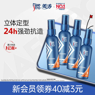 美涛保湿 持久啫喱膏干胶小瓶便携 定型啫喱水女士发胶喷雾清香男士