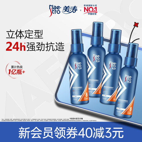 便携发胶喷雾定型啫喱水