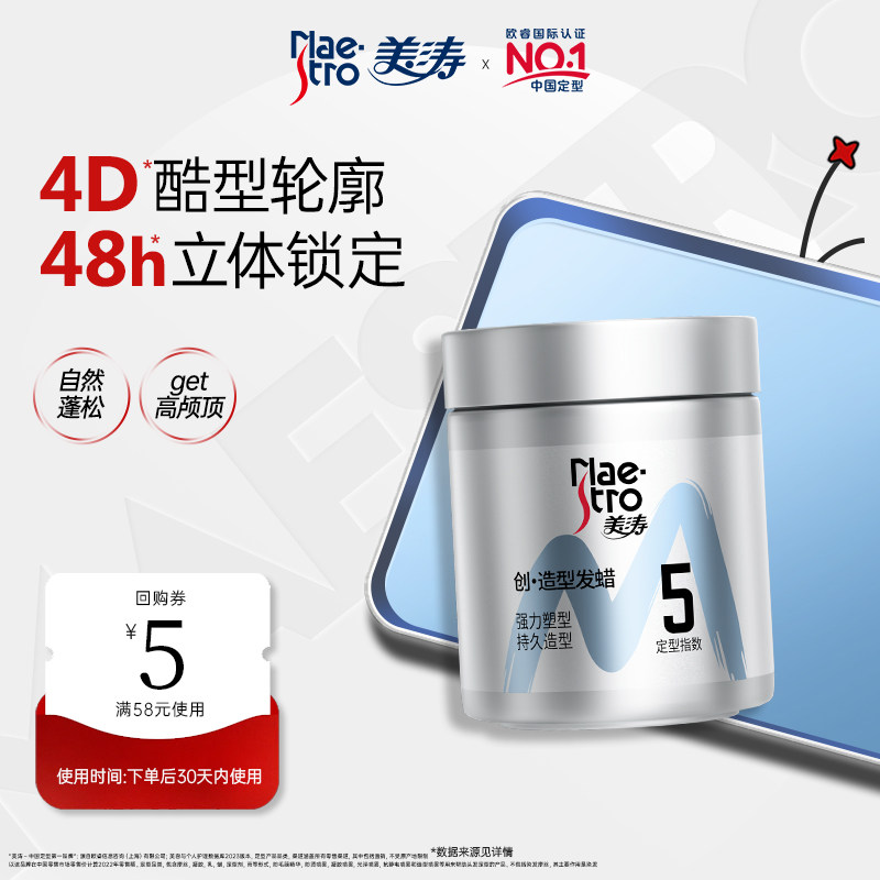 男士定型发泥美涛持久定型