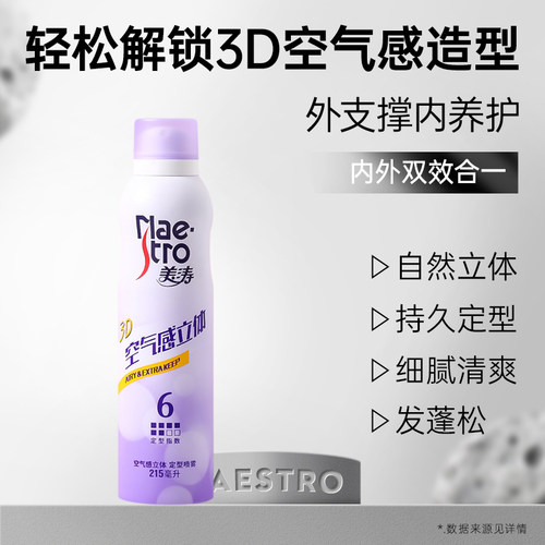 谢可寅同款美涛发胶定型女士刘海