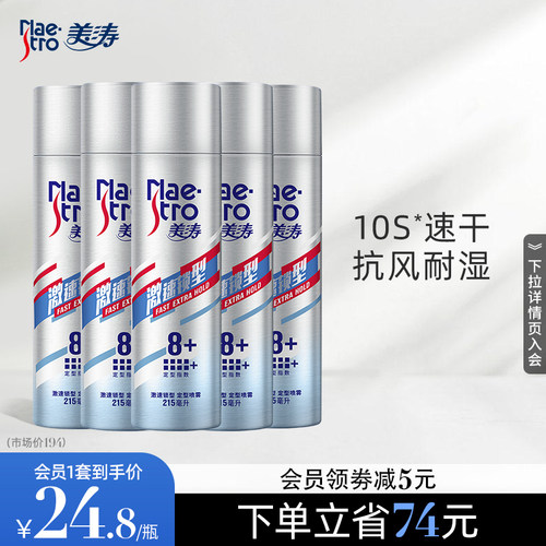 美涛定型喷雾男士发胶干胶清香自然啫喱水啫喱膏发蜡发泥头发造型