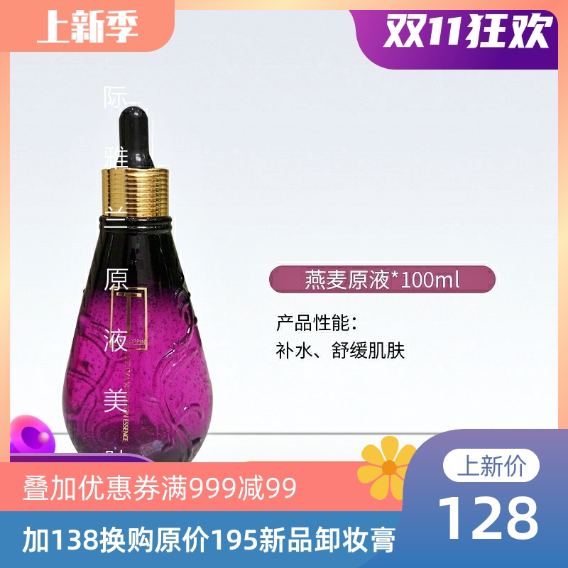 国际雅兰天姊尚品3原液美容院正品天姊一天姊二联系客服