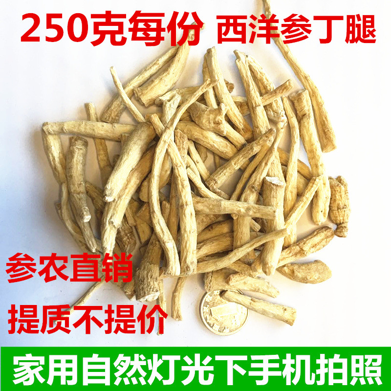 西洋参根须250克参花旗参须参花参丁腿丝人参白生晒参八百光新品