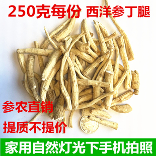 西洋参根须250克参花旗参须参花参丁腿丝人参白生晒参八百光新品