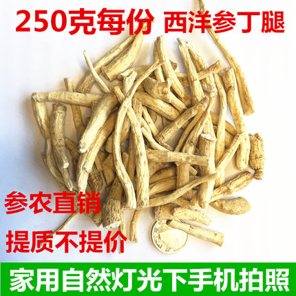 西洋参根须250克参花旗参须参花参丁腿丝人参白生晒参八百光新品