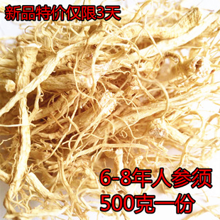 人参须白参生晒参根须6-8年500克新品特价包邮参丝泡水煲汤泡酒