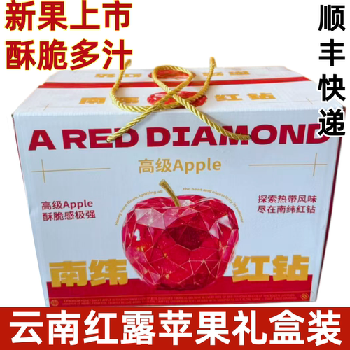 云南红露苹果国产红锈之吻高甜度红苹果新鲜水果顺丰快递快递