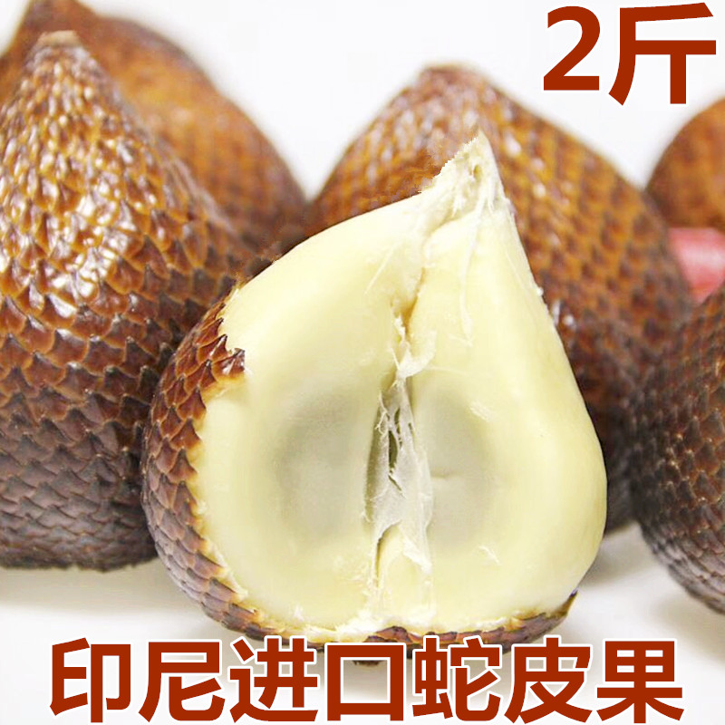 蛇皮果脆甜新鲜好吃鲜甜