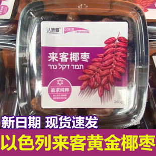 来客椰枣以味道黑椰枣250克零食小吃网红果干类女生休闲小吃盒装