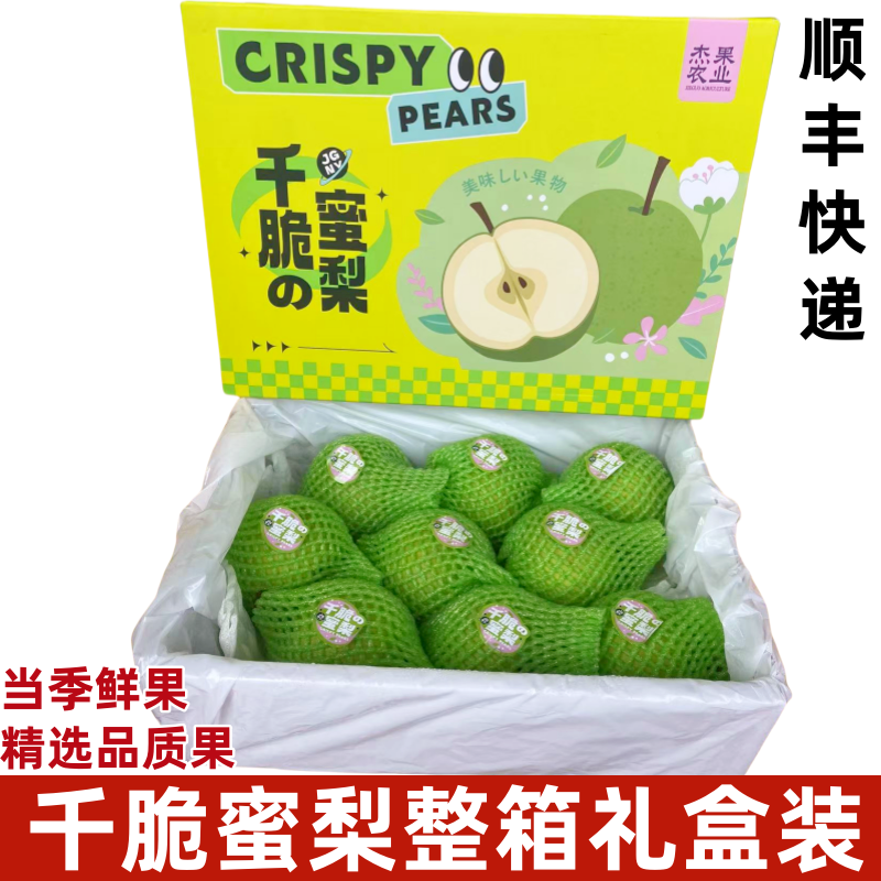 千脆蜜梨青皮梨翡翠梨翠梨脆甜多汁当季时新鲜水果6斤礼盒