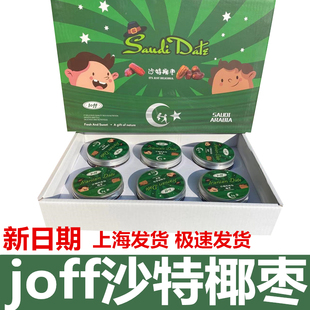 Joff沙特大椰枣阿拉伯进口自然风干孕妇零食免洗椰枣干年货礼盒