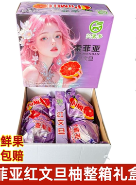 文旦柚新鲜甜蜜好吃当季鲜果