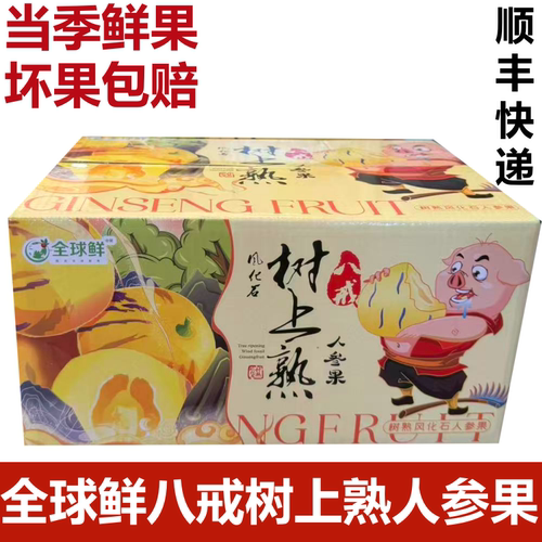 全球鲜云南石林人参果圆果新鲜应当季水果黄肉熟人生果整箱顺丰