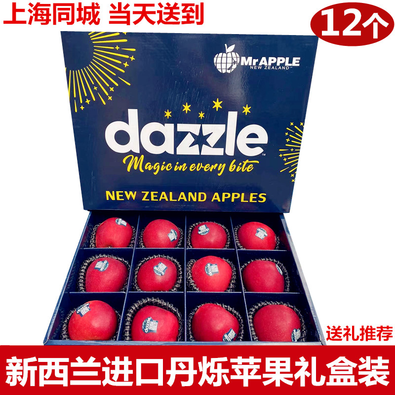 新货新西兰进口丹烁苹果Dazzle皇后苹果新鲜水果12个礼盒送礼佳品